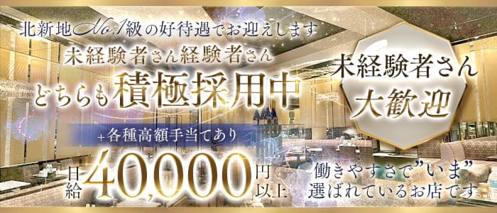 CLUB ANEX＆W（アネックスアンドダブリュー） 北新地クラブ 未経験募集バナー