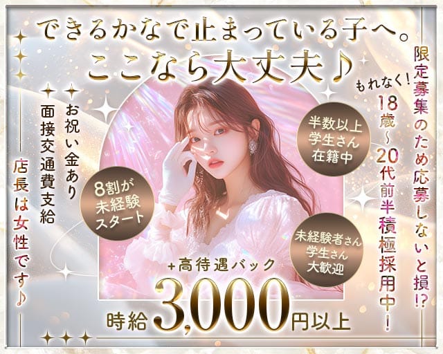 MOANA（モアナ）のガールズバー体入