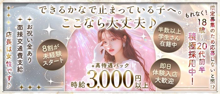 MOANA（モアナ） 流川ガールズバー 即日体入募集バナー