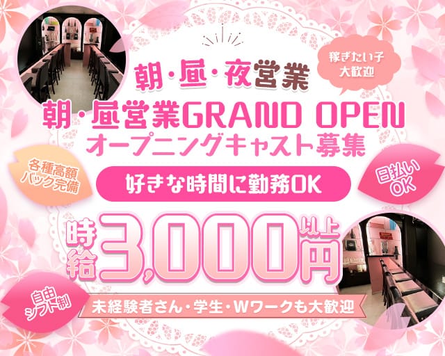 【朝・昼・夜】Girls Bar CHILL（チル）のガールズバー体入