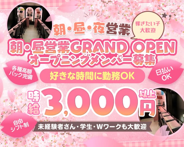 【朝・昼・夜】Girls Bar CHILL（チル）のガールズバー体入