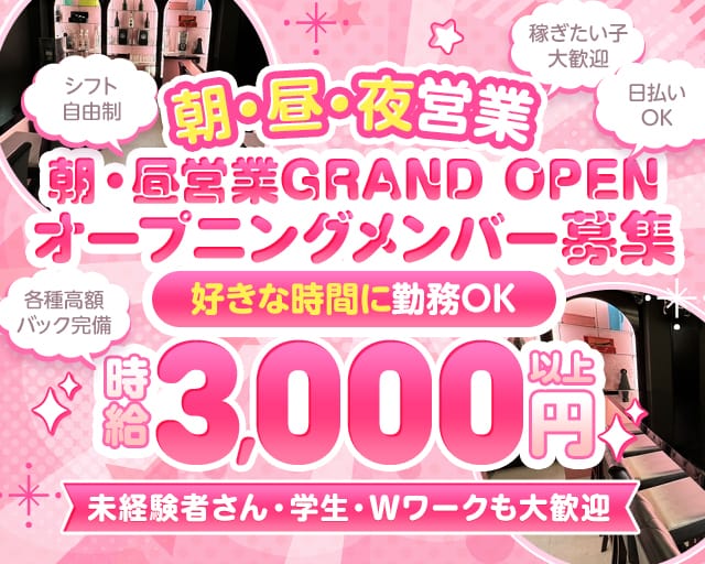 【朝・昼・夜】Girls Bar CHILL（チル） バナー