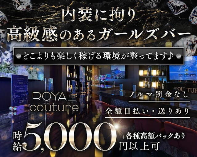 【本厚木】ROYAL couture-クチュール- バナー