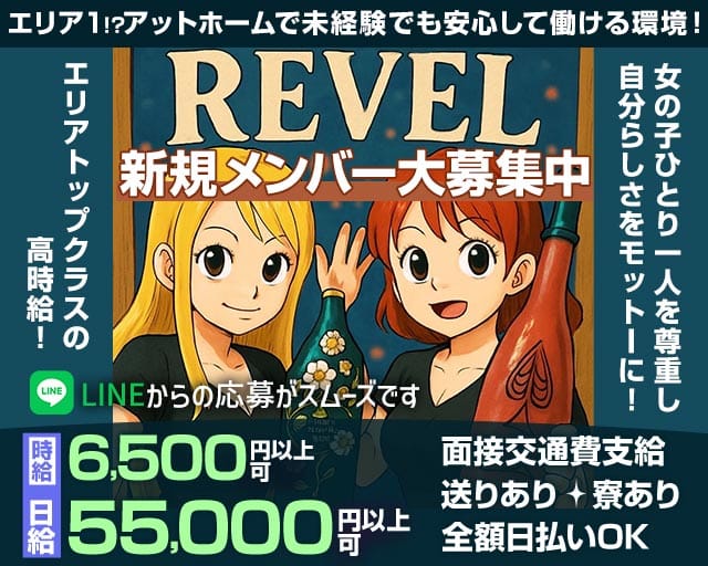 【立川】Girls Bar ルベルのガールズバー体入