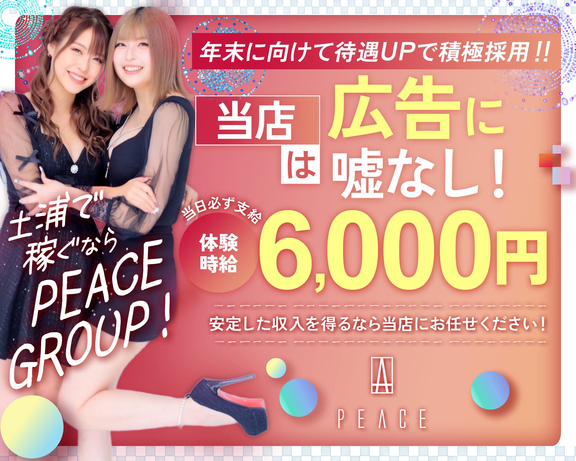 PEACE（ピース） 土浦キャバクラ TOP画像