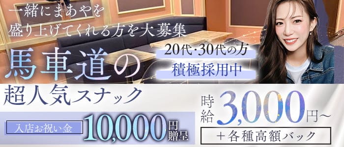 【馬車道駅】まあや 桜木町スナック 