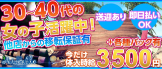 club Aimable(エマブル)【公式求人情報】