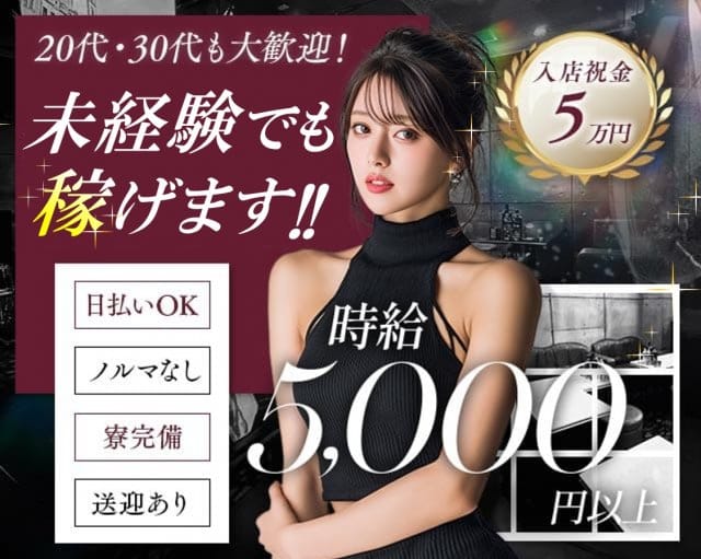 CLUB ELYSEE（エリゼ）のキャバクラ体入