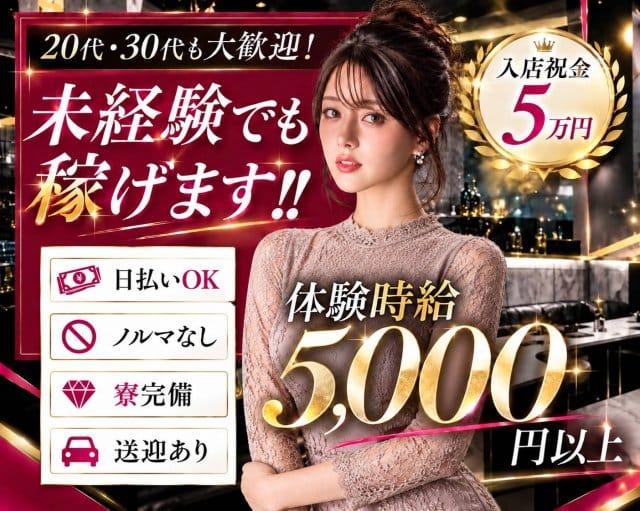 CLUB ELYSEE（エリゼ）のキャバクラ体入