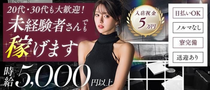 CLUB ELYSEE（エリゼ） 盛岡キャバクラ 