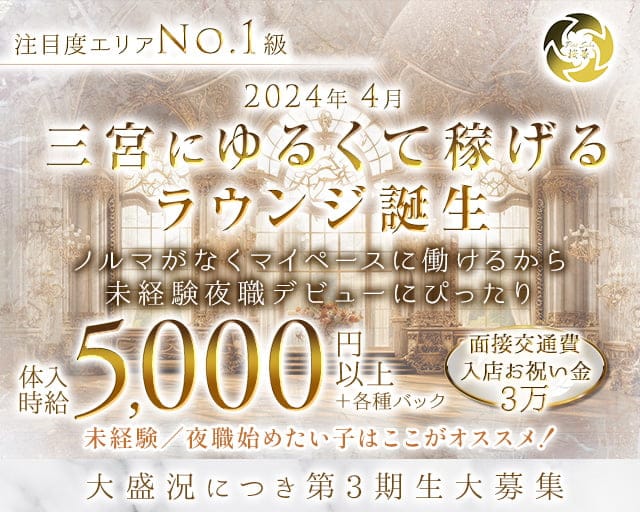 Petit Salon 桜華（オウカ）のラウンジ体入