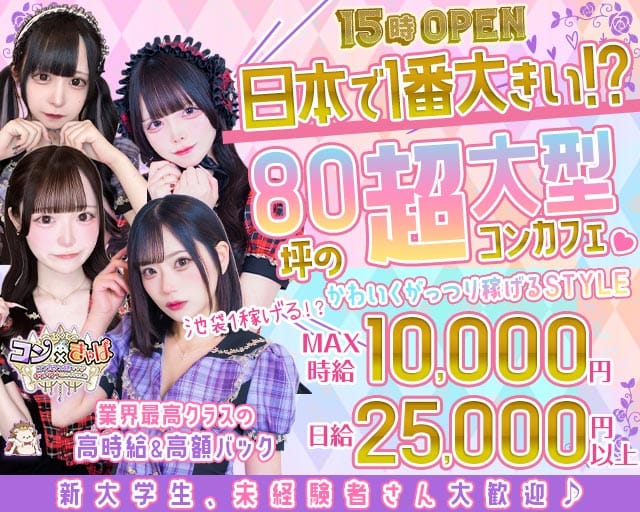 【昼・夜】コン×きゃばのガールズバー体入