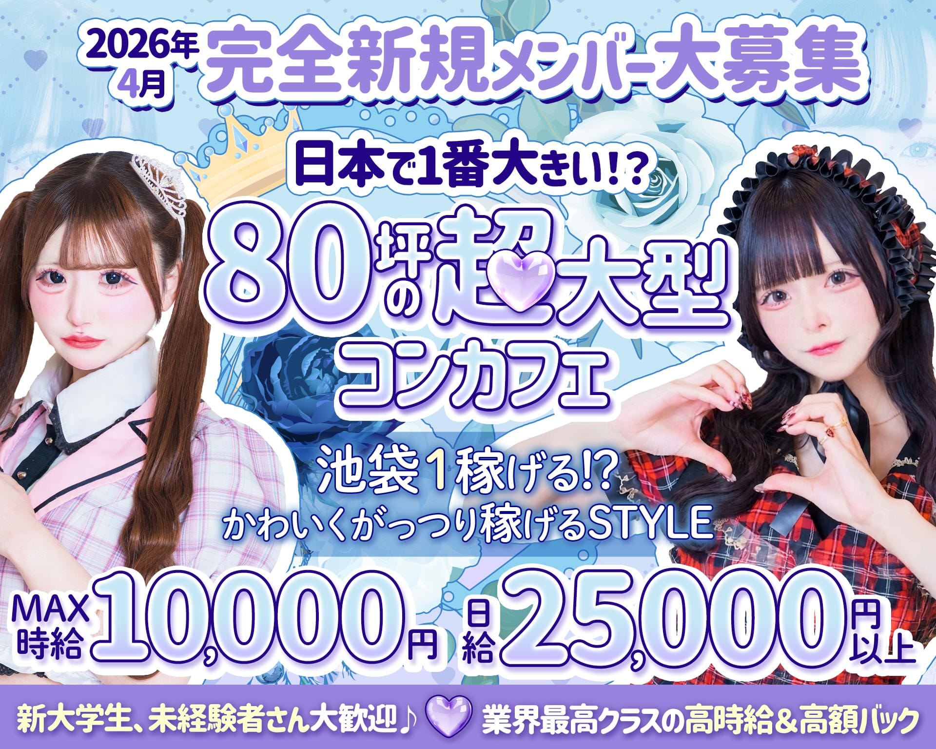コンカフェ RosenCastle〜ろぜきゃす〜 池袋ガールズバー TOP画像