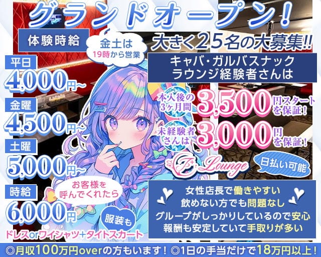 【刈谷】F+ Lounge（エフプラス ラウンジ）のラウンジ体入