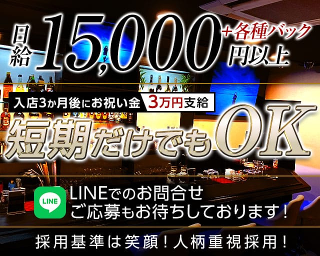 ALL IN 1999（オールイン）のスナック体入
