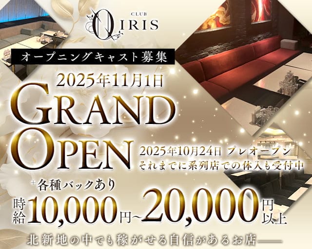 CLUB IRIS北新地（イリス）のキャバクラ体入
