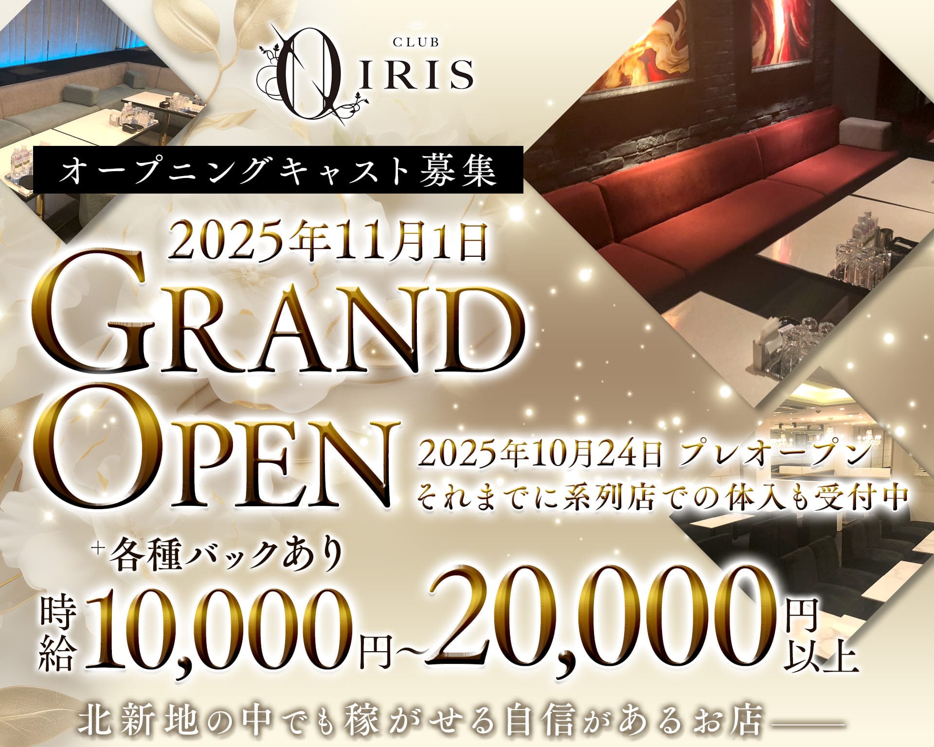 CLUB IRIS北新地（イリス） 北新地キャバクラ TOP画像