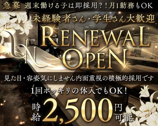 UN（ウン）のスナック体入