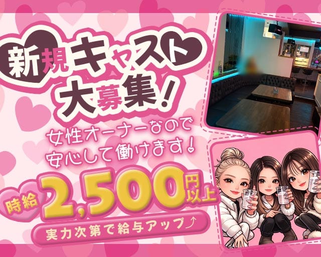 【若狭】Bar Hunny（ハニー）のガールズバー体入