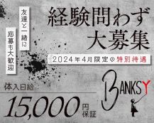 BANKSY（バンクシー）【公式求人・体入情報】 バナー
