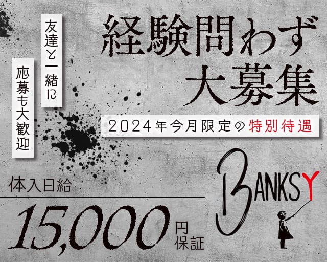 BANKSY（バンクシー）【公式求人・体入情報】 黒崎スナック TOP画像