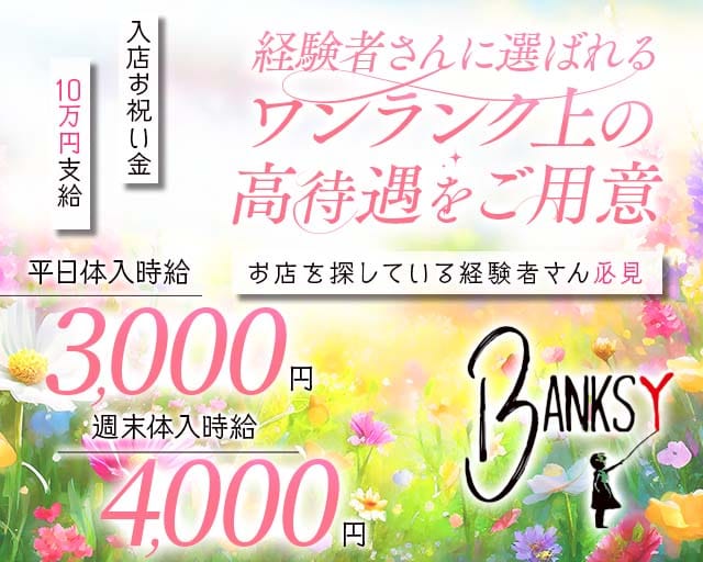 BANKSY（バンクシー）(黒崎ラウンジ)の求人・体験入店情報