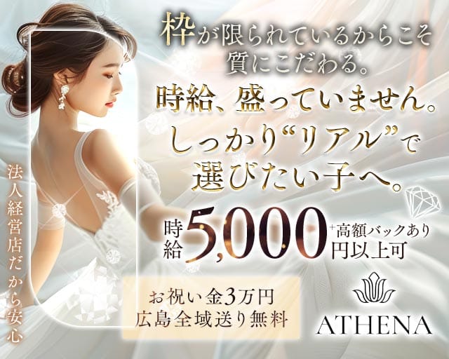 ATHENA（アテナ）のキャバクラ体入