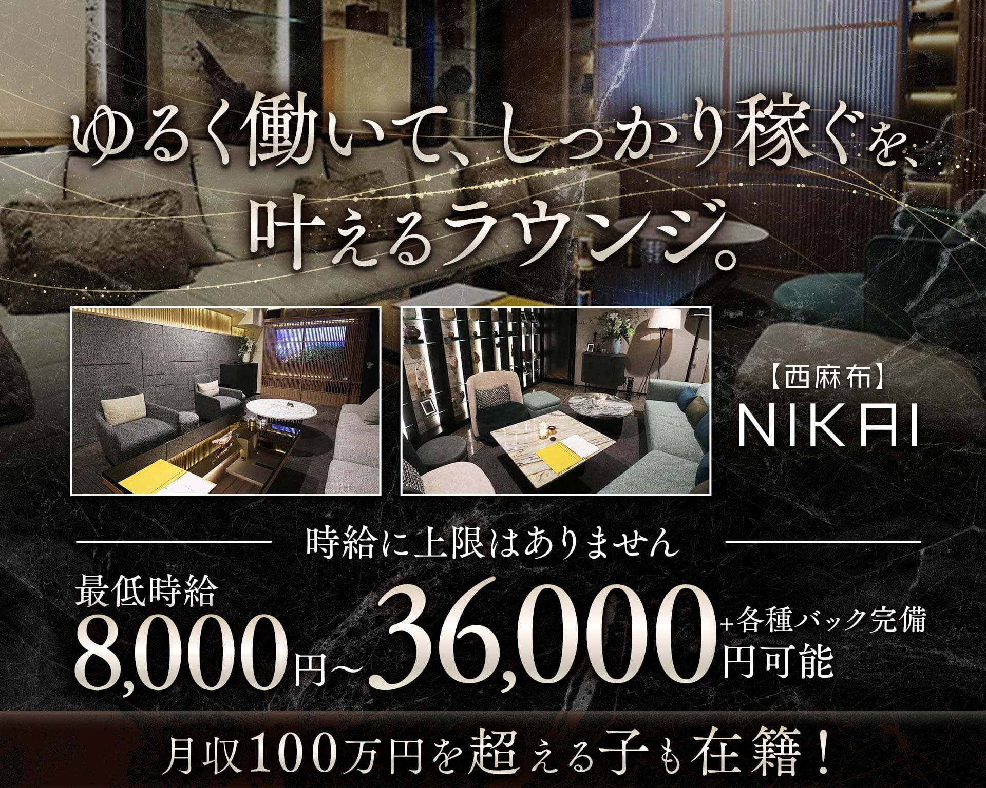 【西麻布】NIKAI〜ニカイ〜 TOP画像①