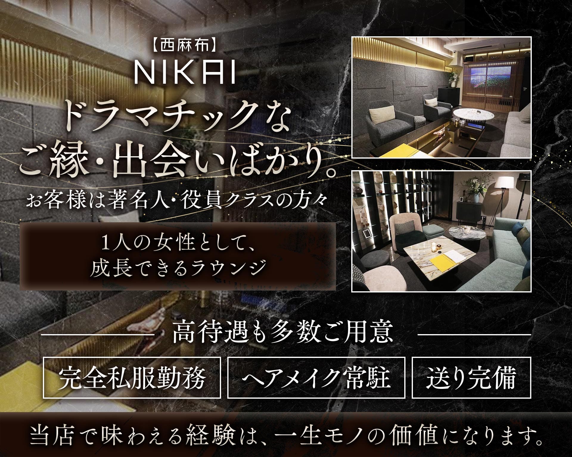 【西麻布】NIKAI〜ニカイ〜 TOP画像②