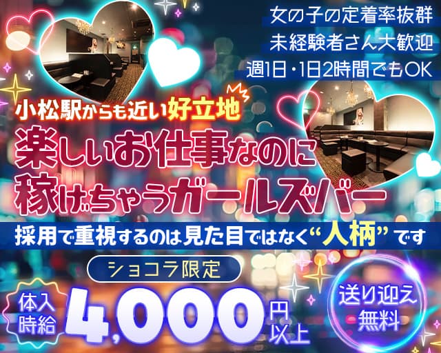 Girl's Bar NATURAL（ナチュラル）のガールズバー体入