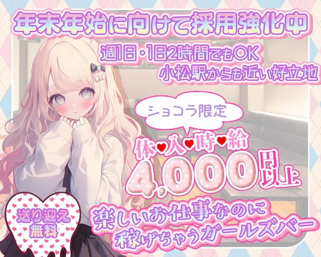 Girl's Bar NATURAL(ナチュラル)のガールズバー体入