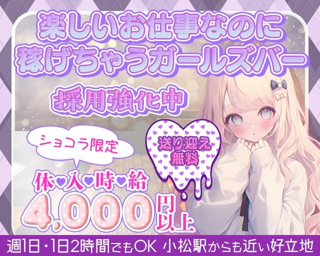 Girl's Bar NATURAL（ナチュラル）のガールズバー体入