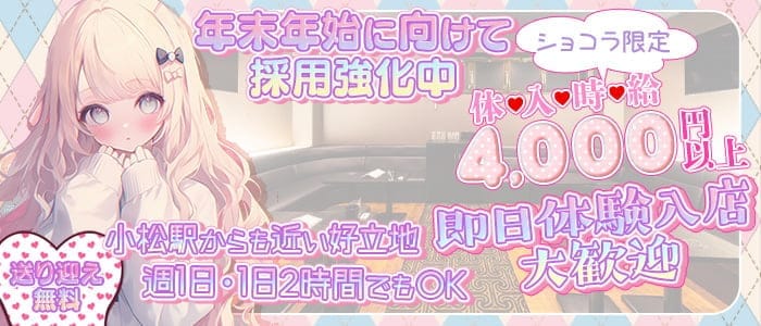 Girl's Bar NATURAL（ナチュラル） 小松ガールズバー 即日体入募集バナー