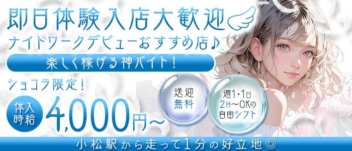 Girl's Bar NATURAL（ナチュラル）(小松ガールズバー)の求人・体験入店情報