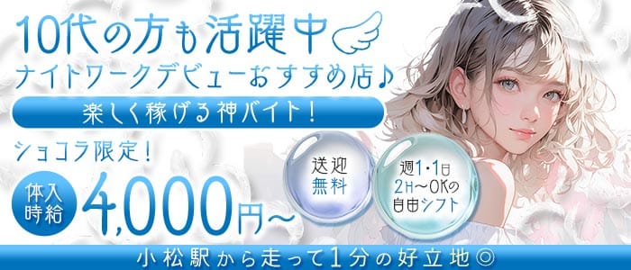 Girl's Bar NATURAL（ナチュラル）(小松ガールズバー)の求人・体験入店情報