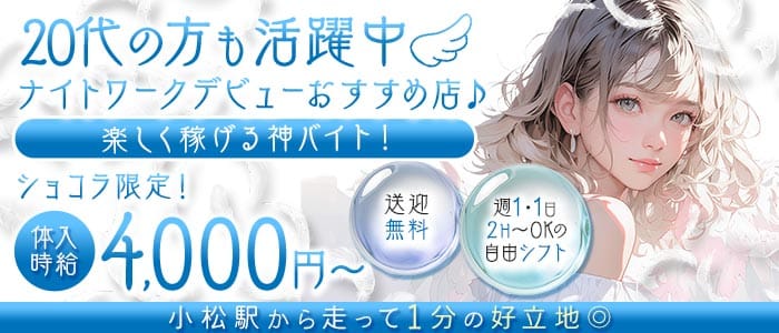 Girl's Bar NATURAL（ナチュラル）(小松ガールズバー)の求人・体験入店情報