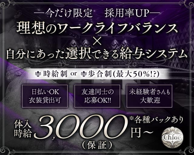 Chloe（クロエ）のラウンジ体入