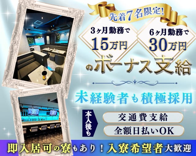 Coco Blanc（ココ ブラン）のガールズバー体入