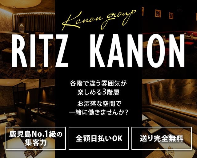 Ritz KANON（リッツカノン）の求人情報