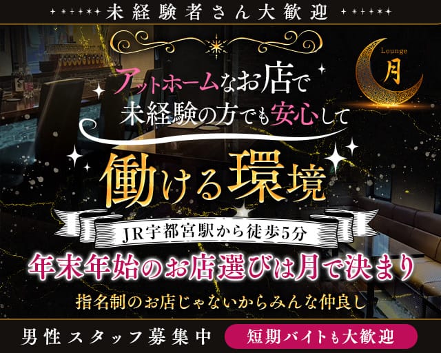 Lounge 月(ツキ)のスナック体入