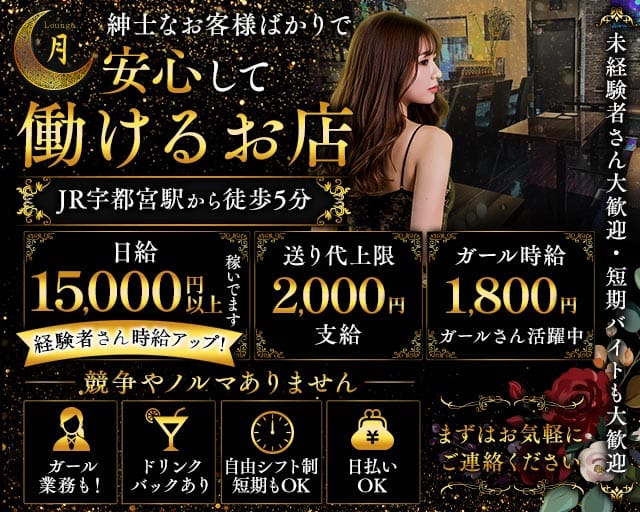 Lounge 月（ツキ）のスナック体入