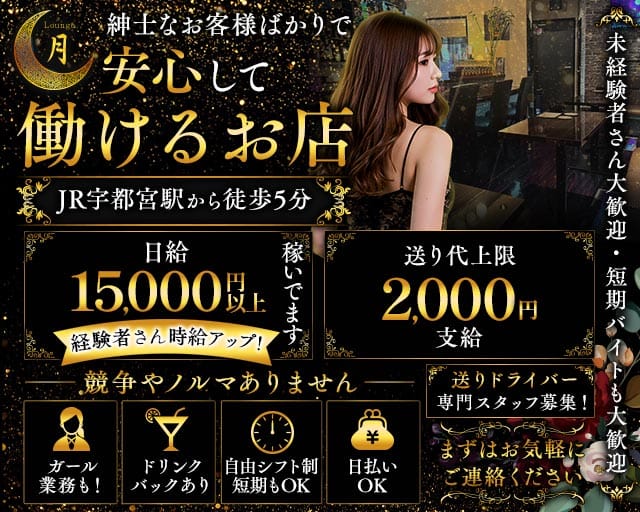 Lounge 月（ツキ）のスナック体入