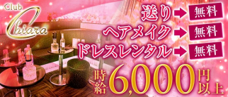 CLUB Chiara (キアラ)【公式体入・求人情報】(相模原キャバクラ)の求人・体験入店情報