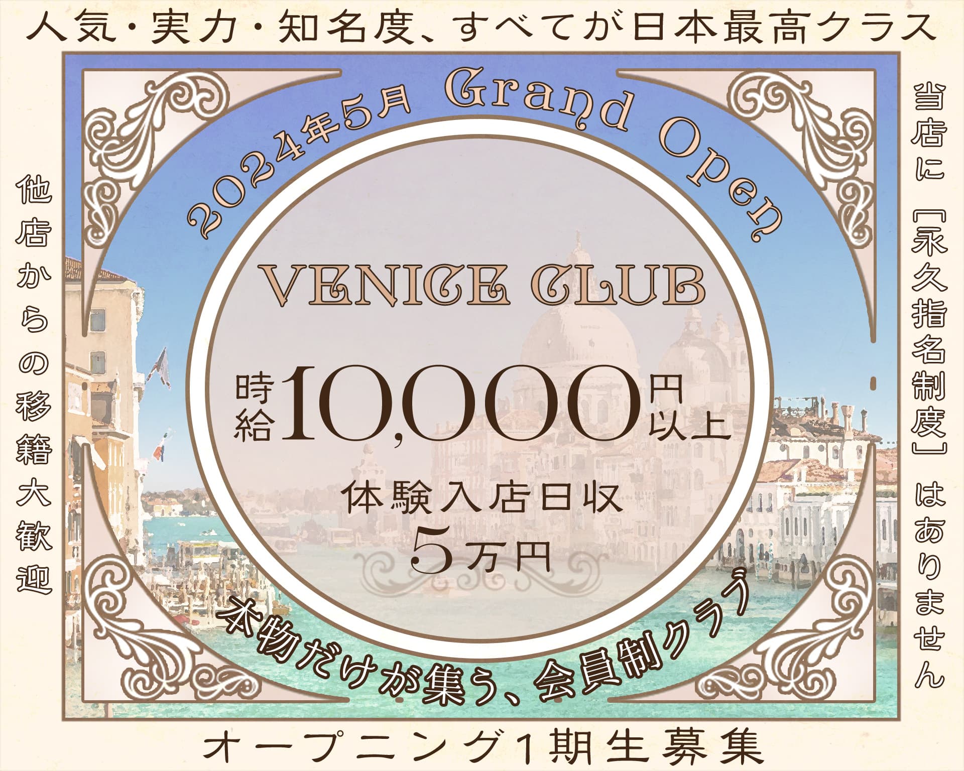 VENICE CLUB（ヴェニス クラブ）【公式体入・求人情報】 銀座クラブ TOP画像