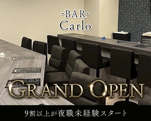BAR Carlo（カルロ）【公式求人・体入情報】 新大宮ガールズバー TOP画像