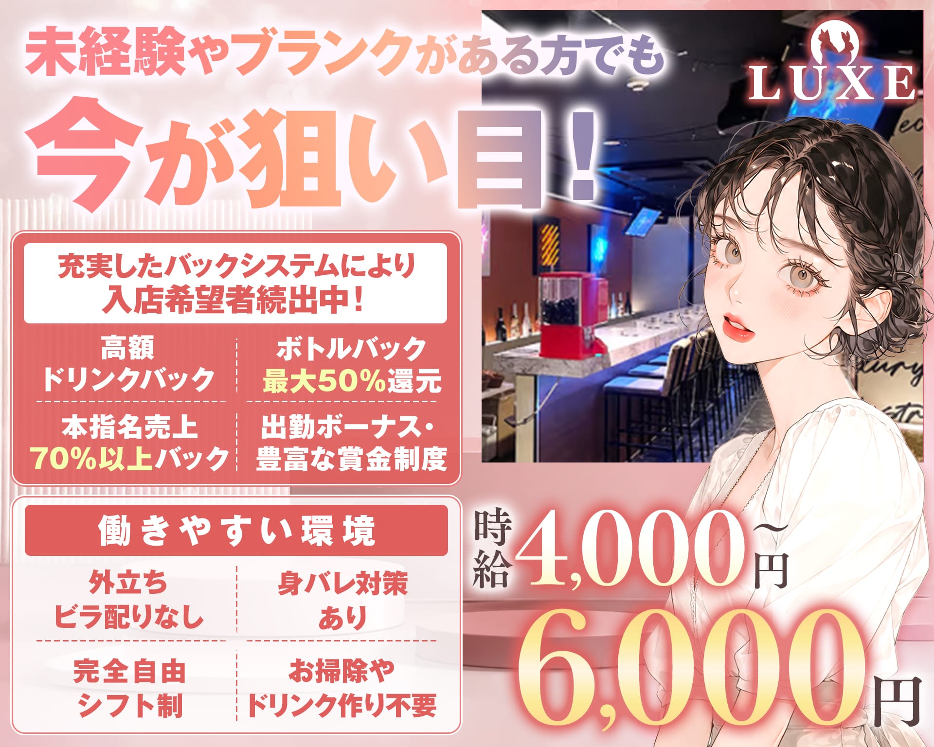 【千葉市】GIRLS BAR LUXE（ラグゼ） 千葉ガールズバー TOP画像