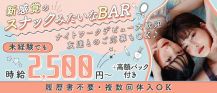 Stylish Bar LUPINUS（ルピナス）【公式求人・体入情報】 バナー