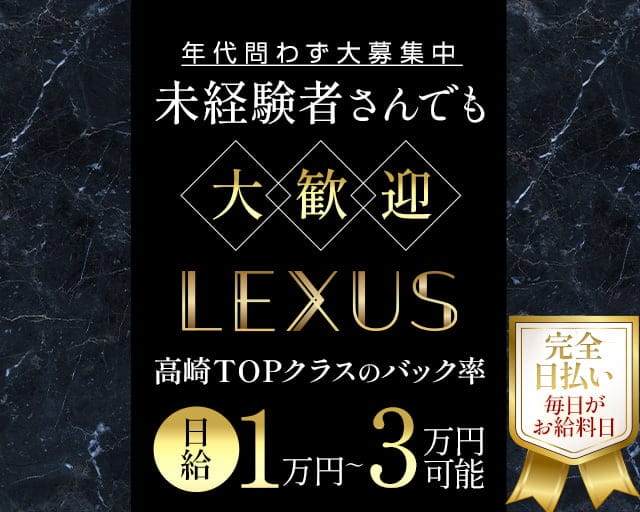 LEXUS（レクサス）【公式求人・体入情報】 高崎スナック TOP画像