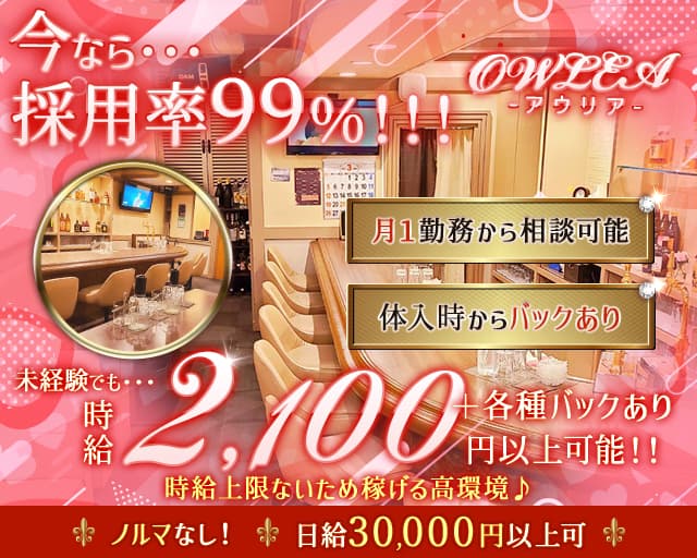 【帯広】OWLEA～アウリア～のスナック体入