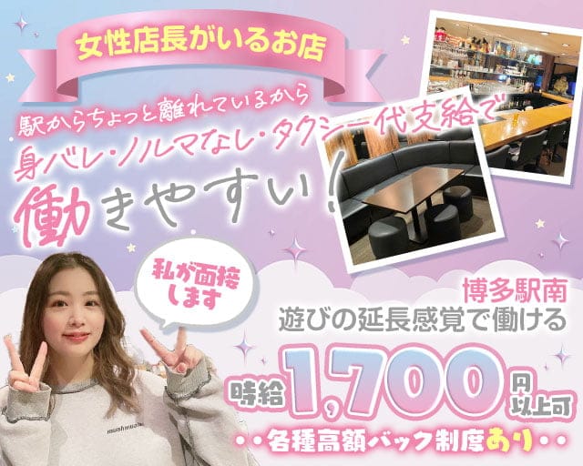 BAR Ohana（オハナ）のガールズバー体入
